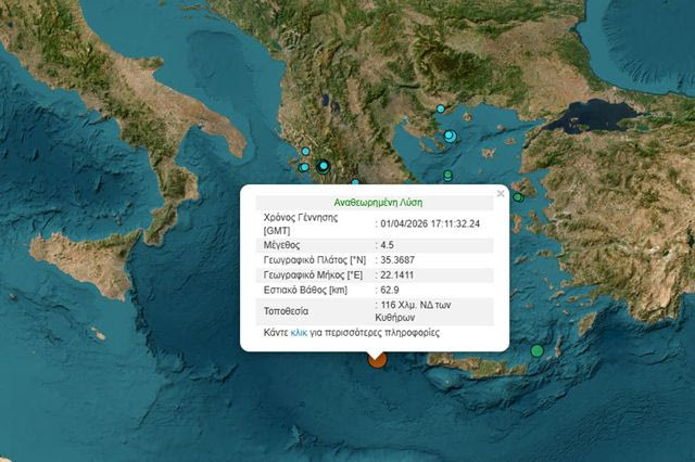 Σεισμός 4,5 ρίχτερ ανοιχτά της Κρήτης