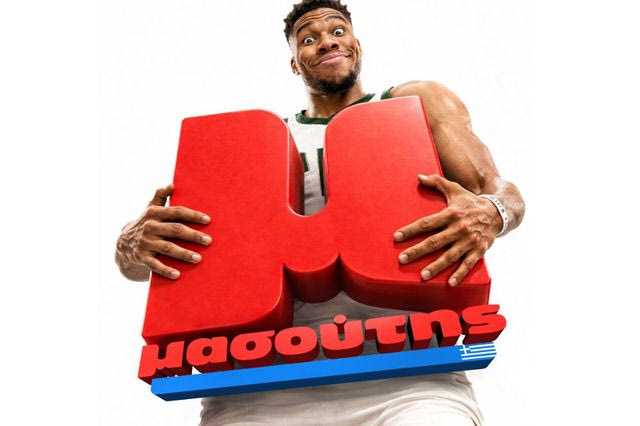 Η Διαμαντής Mασούτης Α.Ε. γιορτάζει τα 50 χρόνια της με τον Γιάννη Αντετοκούνμπο στο πλευρό της