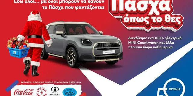 Στα My market κάνεις «Πάσχα όπως το θες», με έναν απρόσμενο επισκέπτη και έναν μεγάλο διαγωνισμό με πολλά δώρα