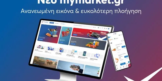 Το mymarket.gr ήρθε ανανεωμένο, πιο γρήγορο, πιο έξυπνο και ακόμα πιο φιλικό στον πελάτη