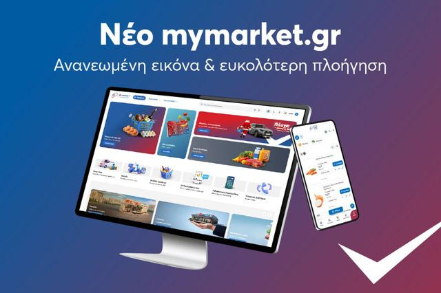 Το mymarket.gr ήρθε ανανεωμένο, πιο γρήγορο, πιο έξυπνο και ακόμα πιο φιλικό στον πελάτη