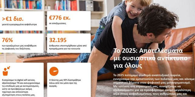 NN Hellas: Ισχυρές επιδόσεις το 2025 με επίκεντρο τον ψηφιακό μετασχηματισμό και ουσιαστική στήριξη της κοινωνίας