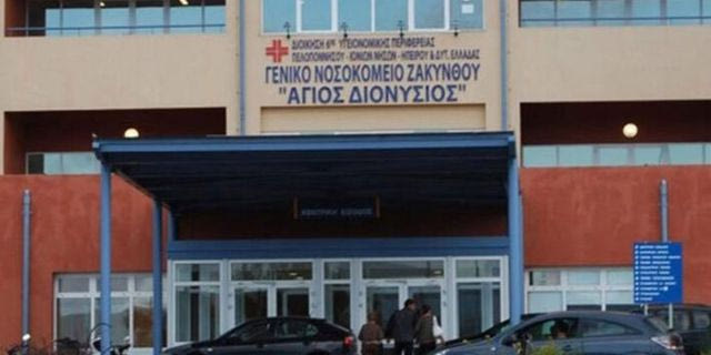 Το Νοσοκομείου Ζακύνθου