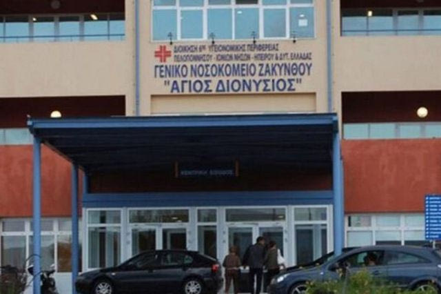 Το Νοσοκομείου Ζακύνθου