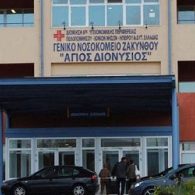 Το Νοσοκομείου Ζακύνθου