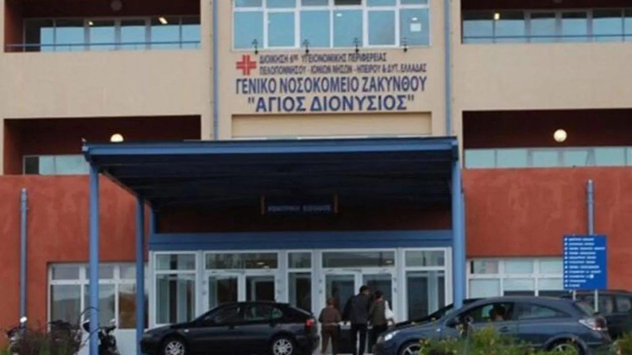 Το Νοσοκομείου Ζακύνθου