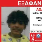 Συναγερμός για την εξαφάνιση 17χρονου από το Αιγάλεω