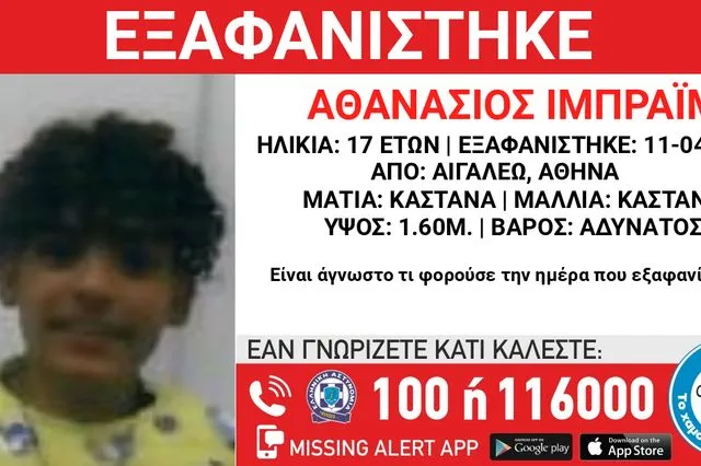 Συναγερμός για την εξαφάνιση 17χρονου από το Αιγάλεω