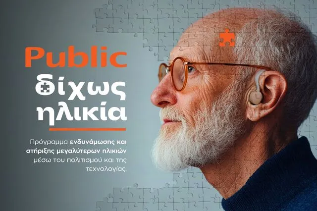 Η ηλικιακή συμπερίληψη ως νέο πεδίο ανάπτυξης για το λιανεμπόριο