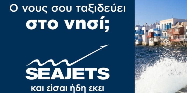 Ο νους σου ταξιδεύει στο νησί;