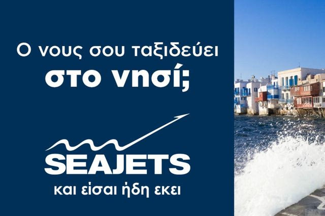 Ο νους σου ταξιδεύει στο νησί;