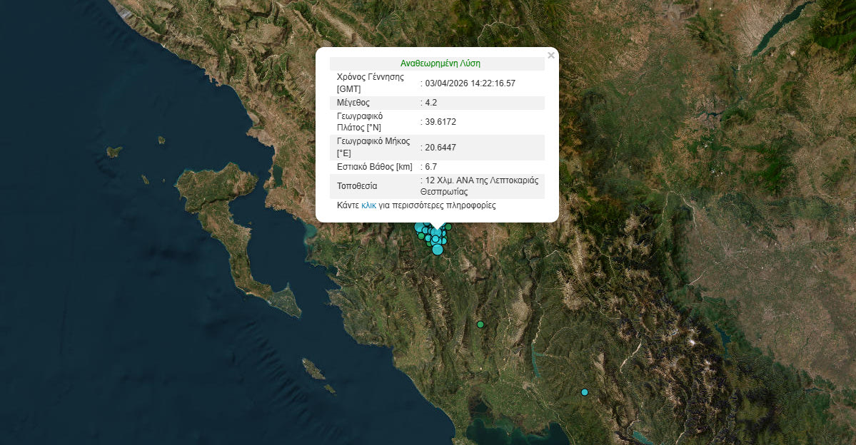 Σεισμός στη Θεσπρωτία