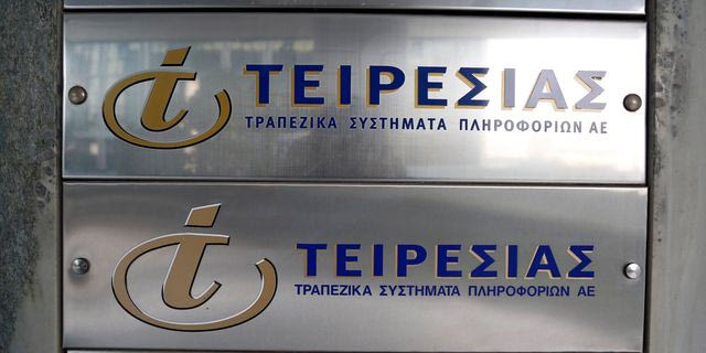 Τειρεσίας: Νέο οικοσύστημα ενημέρωσης για επιχειρήσεις