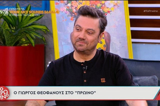 Ο Γιώργος Θεοφάνους
