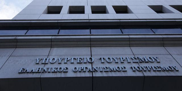 Υπουργείο Τουρισμού