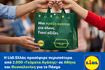 Η Lidl Ελλάς προσέφερε περισσότερα από 2.000 «Γεύματα Αγάπης» σε Αθήνα και Θεσσαλονίκη για το Πάσχα