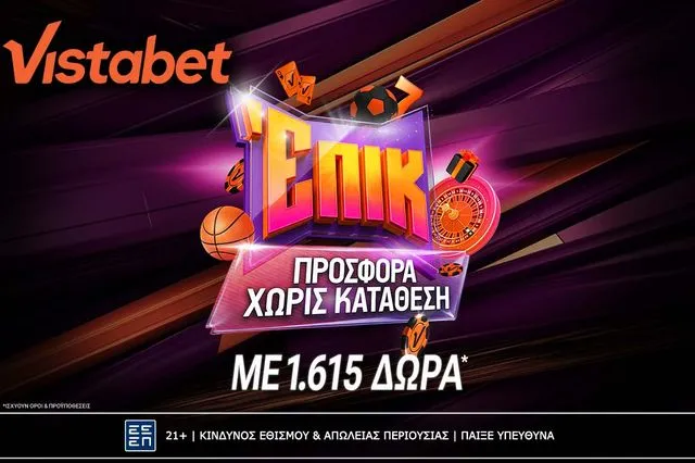 Μπαίνεις σαν άρχοντας με 1.615 δώρα* χωρίς κατάθεση