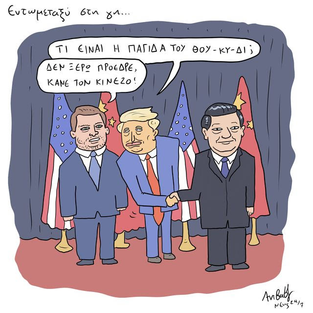 Το Σκίτσο της Ημέρας | 14/05/2026