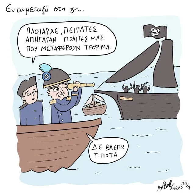 Το Σκίτσο της Ημέρας | 20/05/2026