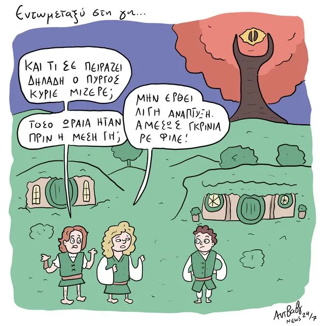 Το Σκίτσο της Ημέρας | 23/05/2026