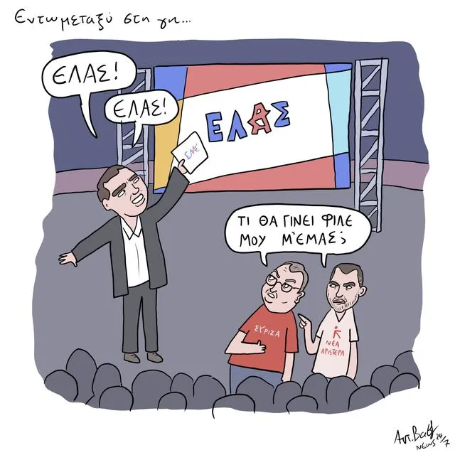 Το Σκίτσο της Ημέρας | 28/05/2026