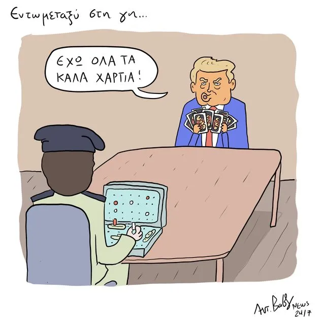 Το Σκίτσο της Ημέρας | 06/05/2026