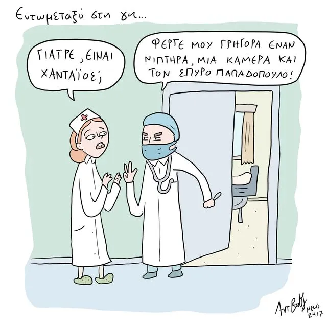 Το Σκίτσο της Ημέρας | 08/05/2026