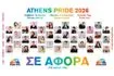 Diversidad 2026: Queer ιστορίες κάτω από τον αθηναϊκό ουρανό