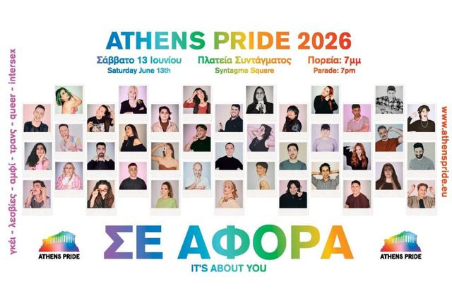 Diversidad 2026: Queer ιστορίες κάτω από τον αθηναϊκό ουρανό
