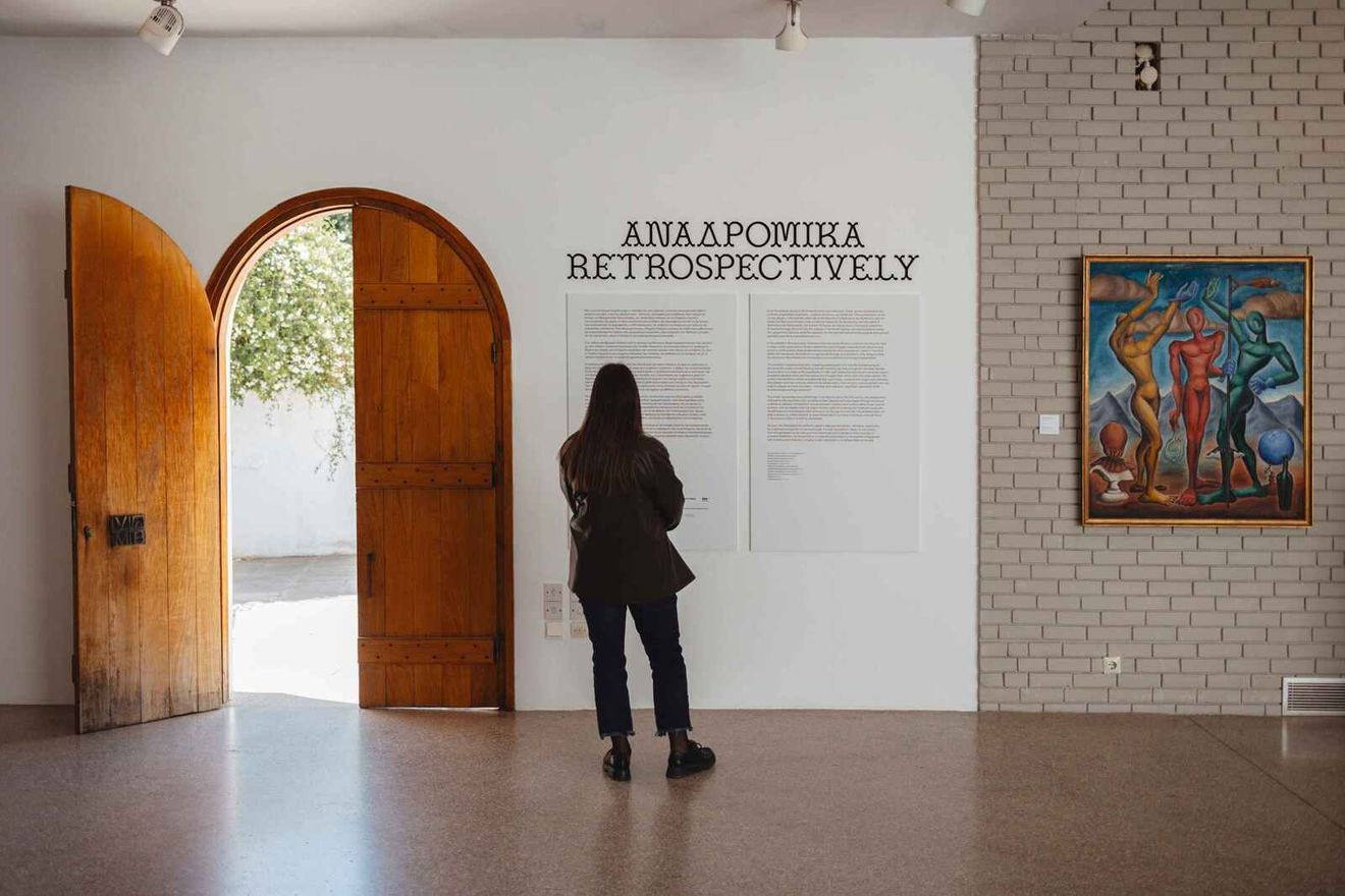 ΑΝΑΔΡΟΜΙΚΑ στο Μουσείο Βορρέ