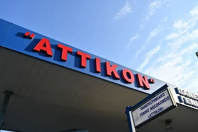 Το Νοσοκομείο «Αττικόν»