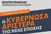 Εκδήλωση για την Κυβερνώσα Αριστερά της Νέας Εποχής στο Χαλάνδρι, παρουσία Τσίπρα
