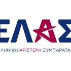 Ελληνική Αριστερή Συμπαράταξη - ΕΛΑΣ λογότυπο