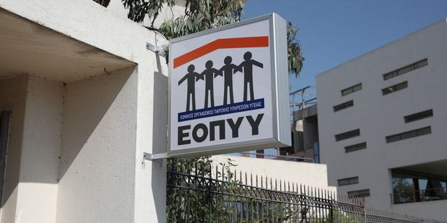 ΕΟΠΠΥ