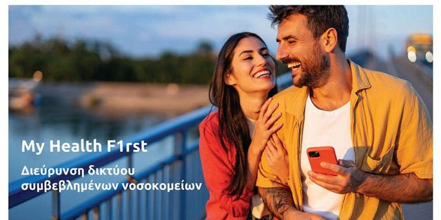Η Eurolife FFH επεκτείνει το δίκτυο του My Health F1rst