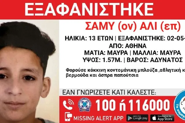 Συναγερμός για την εξαφάνιση 13χρονου από την Αθήνα