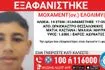 Συναγερμός για την εξαφάνιση 14χρονου από τη Θεσσαλονίκη