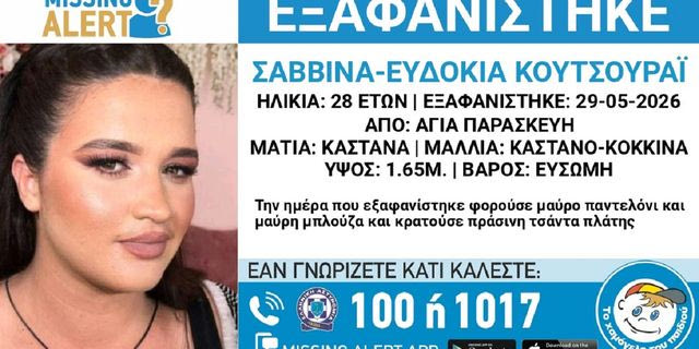 Συναγερμός για την εξαφάνιση 28χρονης από την Αγία Παρασκευή