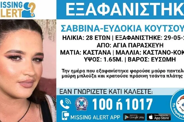 Συναγερμός για την εξαφάνιση 28χρονης από την Αγία Παρασκευή