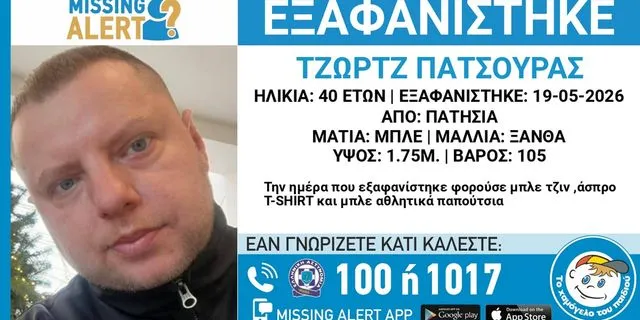 Πατήσια: Συναγερμός για τη εξαφάνιση 40χρονου