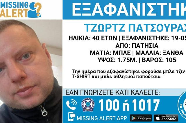 Πατήσια: Συναγερμός για την εξαφάνιση 40χρονου