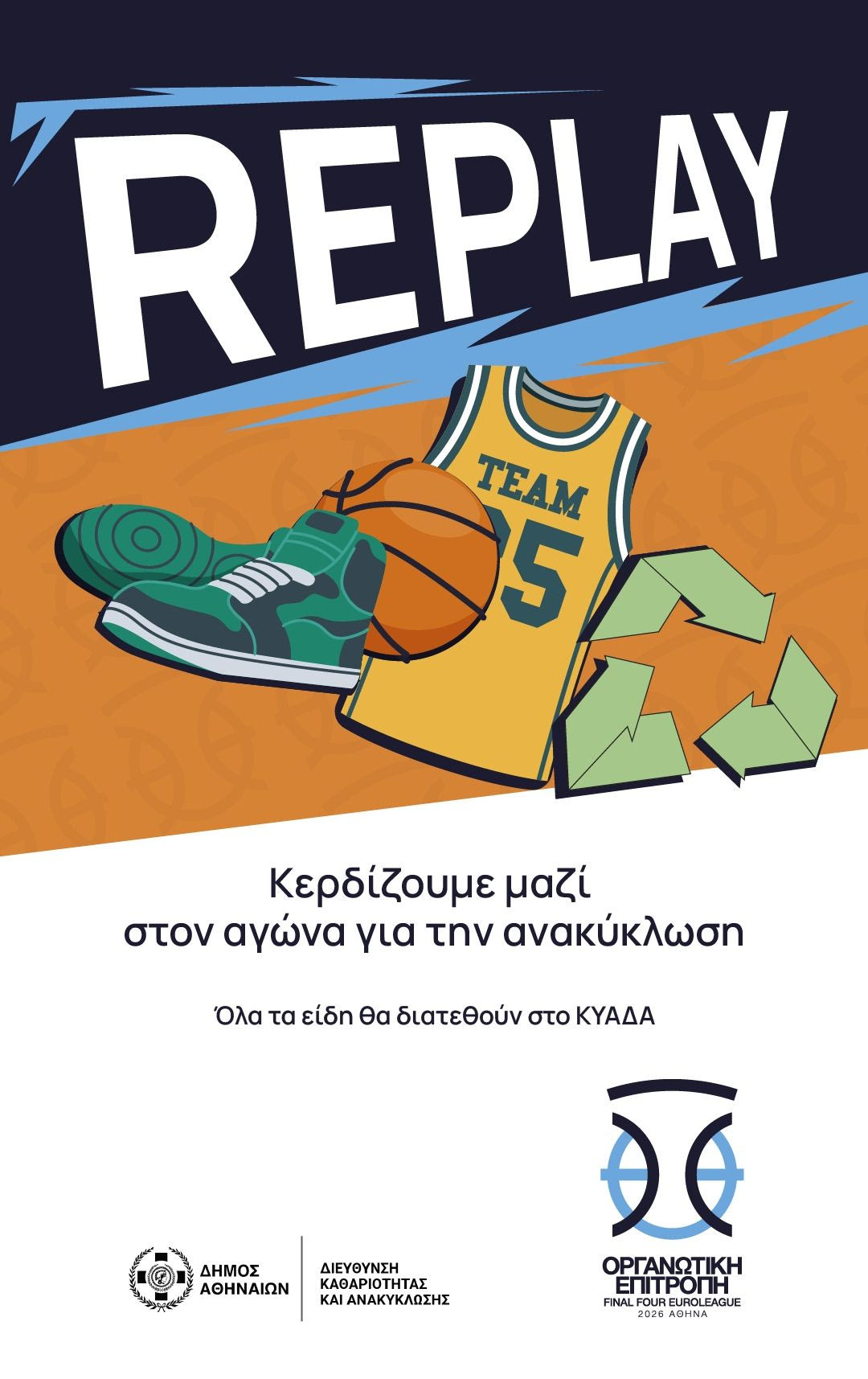 Η μεγάλη γιορτή του Final Four ξεκινά από τη Fan Zone στο Ζάππειο