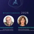 Ανακοίνωσης Βραβευόμενων με το Αριστείο Μποδοσάκη 2026