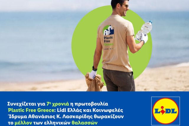 Συνεχίζεται για 7η χρονιά η πρωτοβουλία Plastic Free Greece