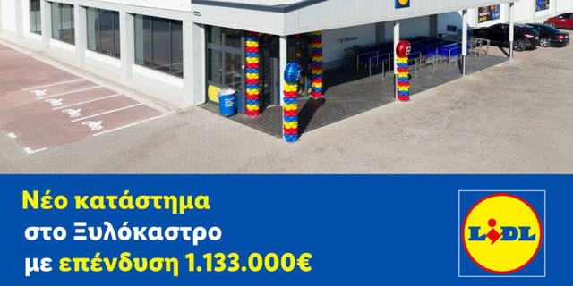 Νέο κατάστημα στο Ξυλόκαστρο με επένδυση 1.133.000 €