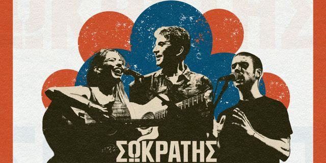 O Σωκράτης Μάλαμας για δυο βραδιές στο Θέατρο Πέτρας