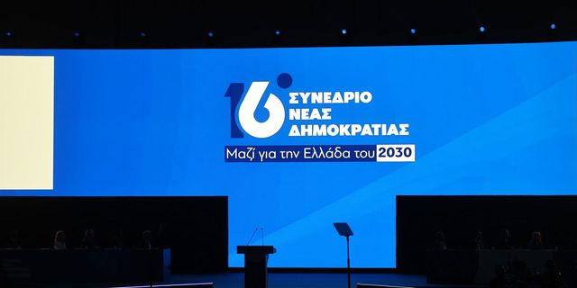 16o τακτικό συνέδριο της Νέας Δημοκρατίας