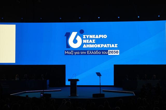 16o τακτικό συνέδριο της Νέας Δημοκρατίας
