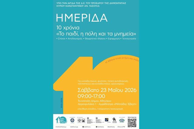 Όταν η πόλη γίνεται η “τάξη” – Ημερίδα για τα 10 χρόνια του εκπαιδευτικού προγράμματος «Το παιδί, η πόλη και τα μνημεία»