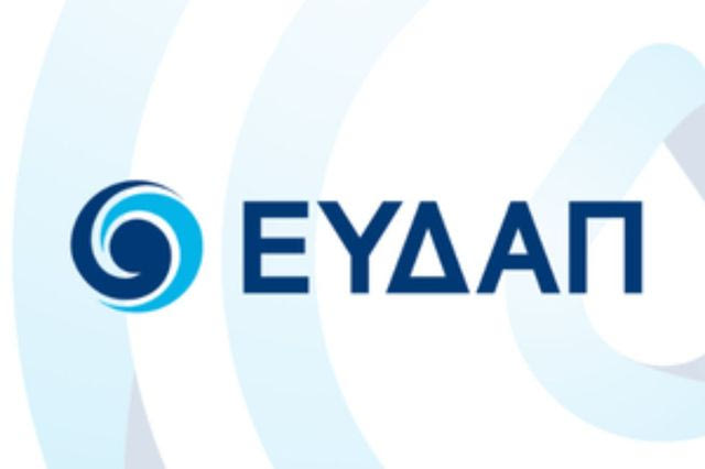 ΕΥΔΑΠ: 40 θέσεις εξειδικευμένου επιστημονικού και τεχνικού προσωπικού για τη θωράκιση της υδροδότησης στην Αττική